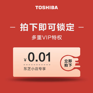 TOSHIBA 东芝 1分钱vip专享多重权益礼包（非商品 虚拟物品不发货）