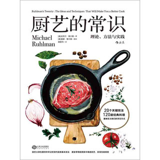 厨艺的常识：理论、方法与实践