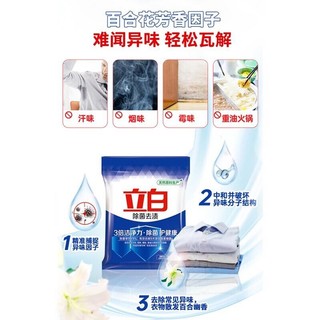 Liby 立白 洗衣粉450g除菌去渍家庭装洁净除异味洗衣服粉家用实惠 立白超洁粉900g*1袋