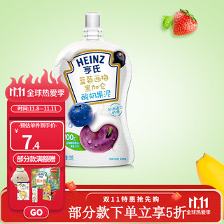 Heinz 亨氏 酸奶果泥 欧洲进口奶源儿童零食果泥72g保质期1年 蓝莓西梅黑加仑酸奶果泥