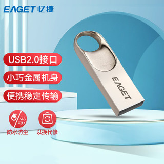EAGET 忆捷 64GB USB2.0 U盘 金属招标投标办公U盘 迷你型便携防水优盘电脑车载大容量高速读写