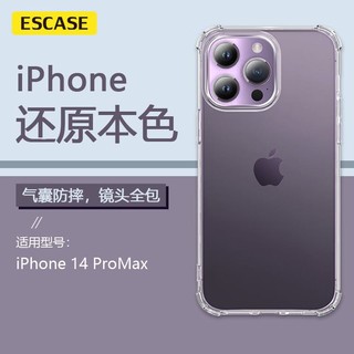 ESCASE 苹果14promax手机壳iphone 14promax保护套全包防摔透明硅胶软壳气囊简约男女款ES-iP9系列升级版透白