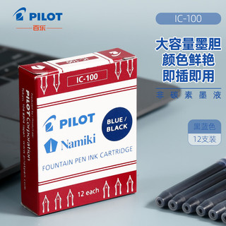 PILOT 百乐 可替换钢笔墨胆 钢笔替芯墨水胆 78G/88G/贵妃50r/笑脸墨水胆 IC-100 蓝黑色 12支装