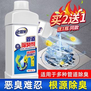 老管家 下水道管道除臭剂清洗厨房厕所卫生间地漏反味神器清洁除味 管道除臭1000ml