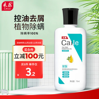 采乐 茶树精油净油去屑洗发水 70ml