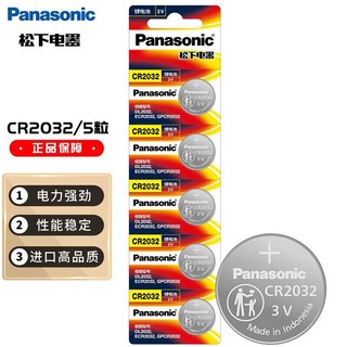 Panasonic 松下 CR2032进口纽扣电池3V适用手表电脑主板汽车钥匙遥控器电子秤小米盒子CR2032 五粒