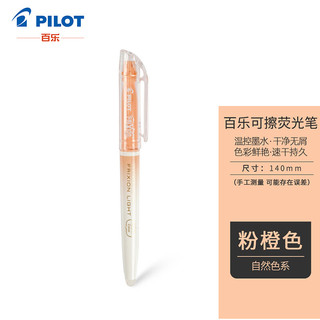 PILOT 百乐 摩磨擦可擦荧光笔彩色frixion记号笔画重点标记笔 斜头白杆 粉橙SFL-10SL-NPO