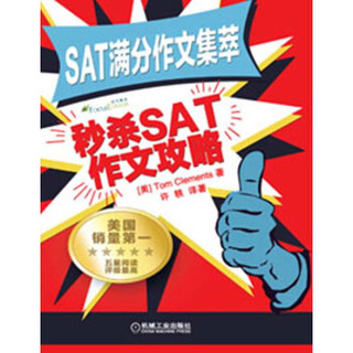 SAT满分作文集萃：秒杀SAT作文攻略