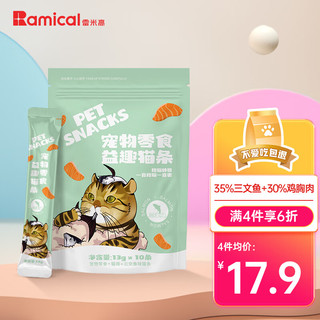 RAMICAL 雷米高 猫条猫零食成幼猫通用猫咪营养肉条三文鱼味13g*10条