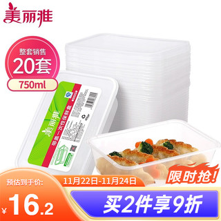 Maryya 美丽雅 一次性饭盒快餐打包盒带盖 方形750ml*20套食品级便当寿司汤碗野餐水果加厚保鲜盒可微波炉