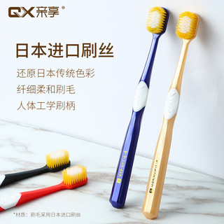 QX 亲享 QINXIANG)日本进口刷丝软毛高品质植毛成人牙刷4支