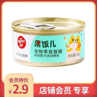 Wanpy 顽皮 鸡肉鲣鱼猫罐头80g（汤汁型） 猫咪零食宠物零食湿粮罐头 happy100果饭儿系列