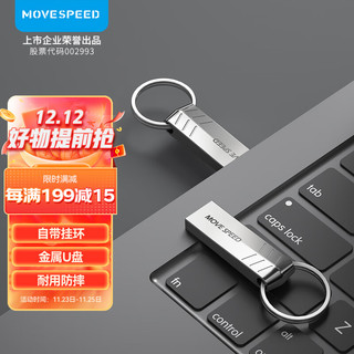 MOVE SPEED 移速 8GB USB2.0 U盘 小枫叶系列 银色 招标投标小u盘 金属防摔 车载电脑两用优盘