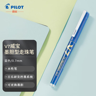 PILOT 百乐 BXC-V7直液式走珠笔中性水笔针管中性笔0.7mm签字笔 V7升级版可换墨胆 蓝色