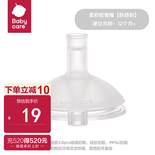 babycare 诺帕恩3.0pro玻璃奶瓶专用配套奶嘴鸭嘴吸管重力球 玻璃/PPSU/硅胶需搭配牙盖组-吸嘴(12月+）