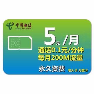 CHINA TELECOM 中国电信 电信无月租备用卡号码靓手机卡号码卡