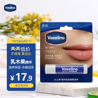 Vaseline 凡士林 手唇修护系列修护型润唇膏 原味 3.5g