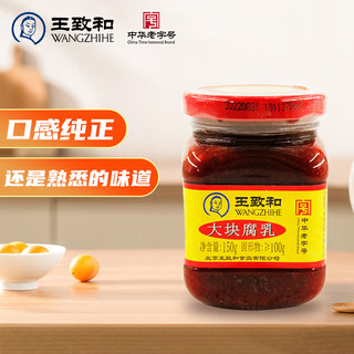 WANGZHIHE 王致和 精制大块腐乳 150g