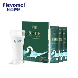 Flevomel 风车牧场 牧卡优中老年学生女士成人无蔗糖全脂纯羊奶粉25g*3条装