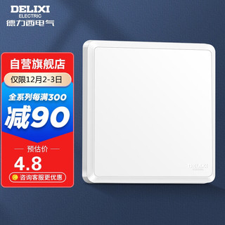 DELIXI 德力西 开关插座面板 CD813系列 面盖挡板 空白填空面板 优雅白