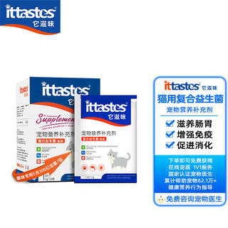 ittastes 它滋味 宠物益生菌5克猫用猫咪肠胃宝肠胃调理改善肠道菌