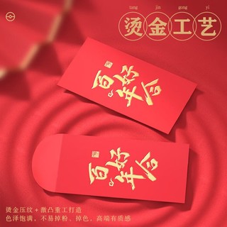 deli 得力 千元红包10个装 百年好合红包个性创意奖学金优秀奖励红