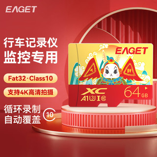 EAGET 忆捷 64GB行车记录仪&安防监控专用高速耐用读速100MB/s