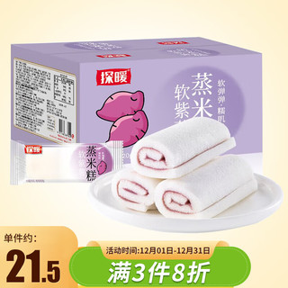 Kong WENG 港荣 X探暖 紫薯蒸米糕420g/箱 新品早餐面包中式传统夹心糕点休闲零食