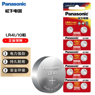 Panasonic 松下 LR41碱性纽扣电池10粒192/AG3/L736/392适用电子手表体温计计算器LR41/2B5C