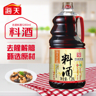 海天 料酒 古道料酒1280ml 中华