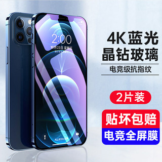 ESK 依斯卡 苹果12promax钢化膜 iphone12promax手机膜抗蓝光防碎边淡指纹玻璃贴膜 JM720