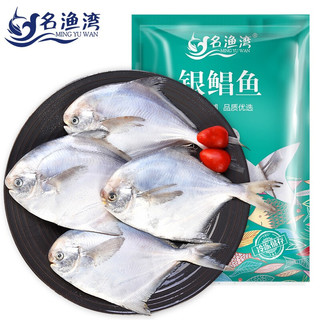名渔湾 国产银鲳鱼平鱼500g/约5条 烧烤食材