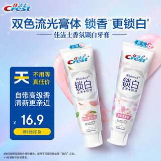 Crest 佳洁士 香氛双色锁白牙膏套装（雪樱香85g+白桃味85g）