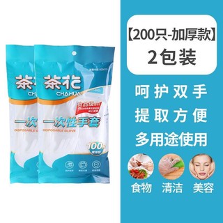 CHAHUA 茶花 一次性食品级手套 共200只