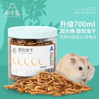 BUCATSTATE 布卡星 面包虫干700ML仓鼠零食黄粉虫鹦鹉鸟龟粮食金丝熊刺猬用品