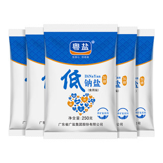 YUEYAN 粤盐 加碘低钠食用盐250g*5袋（套装）减盐不减咸 调料