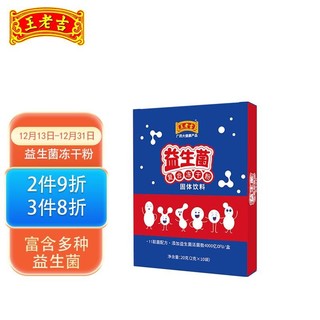 王老吉 4000亿益生菌适用孩童青少年冻干粉益生菌复合冻干粉1盒（含10袋）