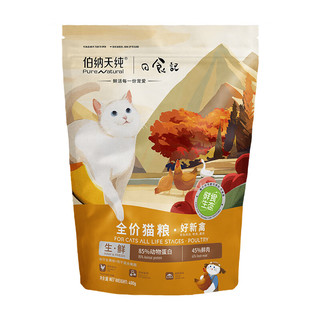 Pure&Natural 伯纳天纯 X 日食记猫粮 0谷物成猫幼猫全阶段通用冻干猫粮400g