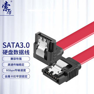 Suoli 索厉 SATA3.0高速双通道 SSD数据线红色 0.5米 SLG45