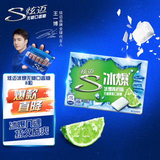 Stride 炫迈 王一博代言 冰爆系列无糖口香糖 青柠味 清新口气休闲零食 8粒11.2g