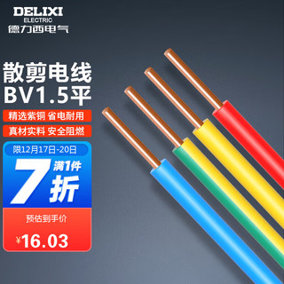 DELIXI 德力西 电线电缆 单芯单股铜线 国标照明家装家用铜芯电线BV1.5平 黄绿地线10米