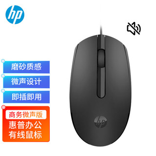 HP 惠普 鼠标微声版有线鼠 对称商务微声鼠标黑色
