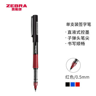 ZEBRA 斑马牌 斑马 C-JB1 直液式签字笔 0.5mm