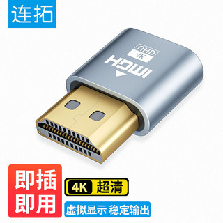 连拓 HDMI显卡欺骗器