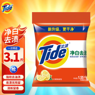 Tide 汰渍 净白去渍洗衣粉 1.55kg 柠檬清新型