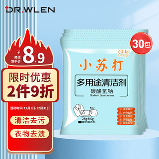 Dr.wlen 迪王 小苏打粉清洁去污粉 家用日用重油污清洁厨房瓷砖卫生间强力除水垢30包装/25g