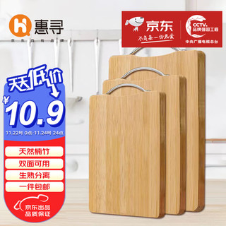 移动端：惠寻 京东自有品牌 天然楠竹木菜板 家用厨房工具擀和面 砧板切菜板案板双面可用木质30*20cm