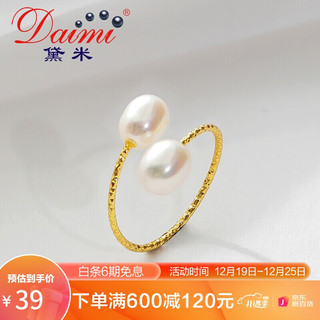 daimi 黛米 圣诞节礼物 JZ087 米形淡水珍珠戒指 双珠开口设计 白色 5-6mm