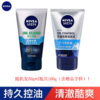 NIVEA 妮维雅 MEN 妮维雅男士 控油冰极矿物炭洁面泥 50g*2