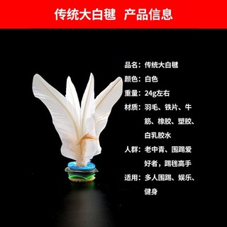 XIANGWEI 翔威 大白毽子比赛专用儿童小学生键子耐踢老式鸡毛毽腱子羽毛运动毽球
